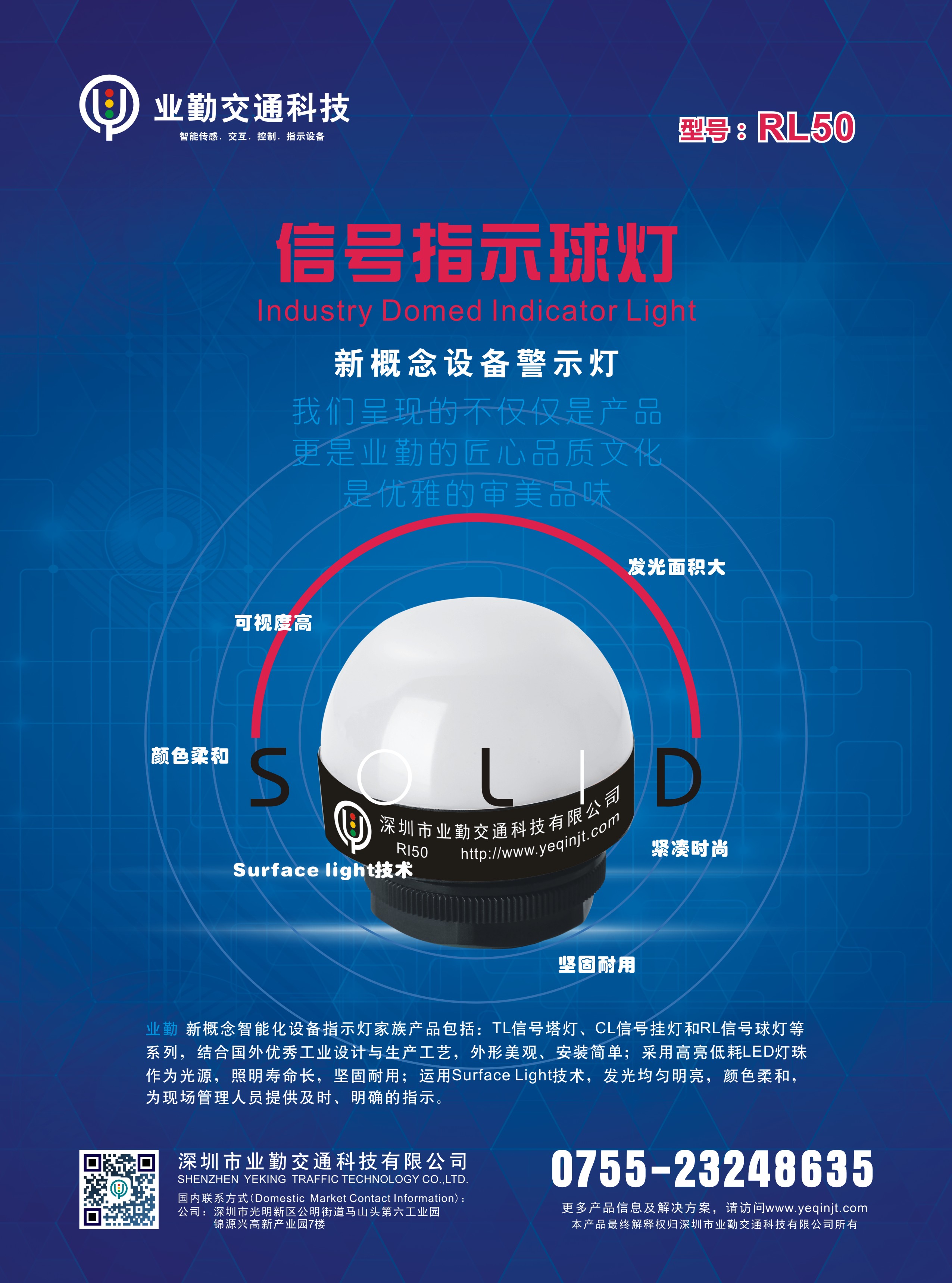 RL50信号指示球型灯 RL50信号指示球型灯