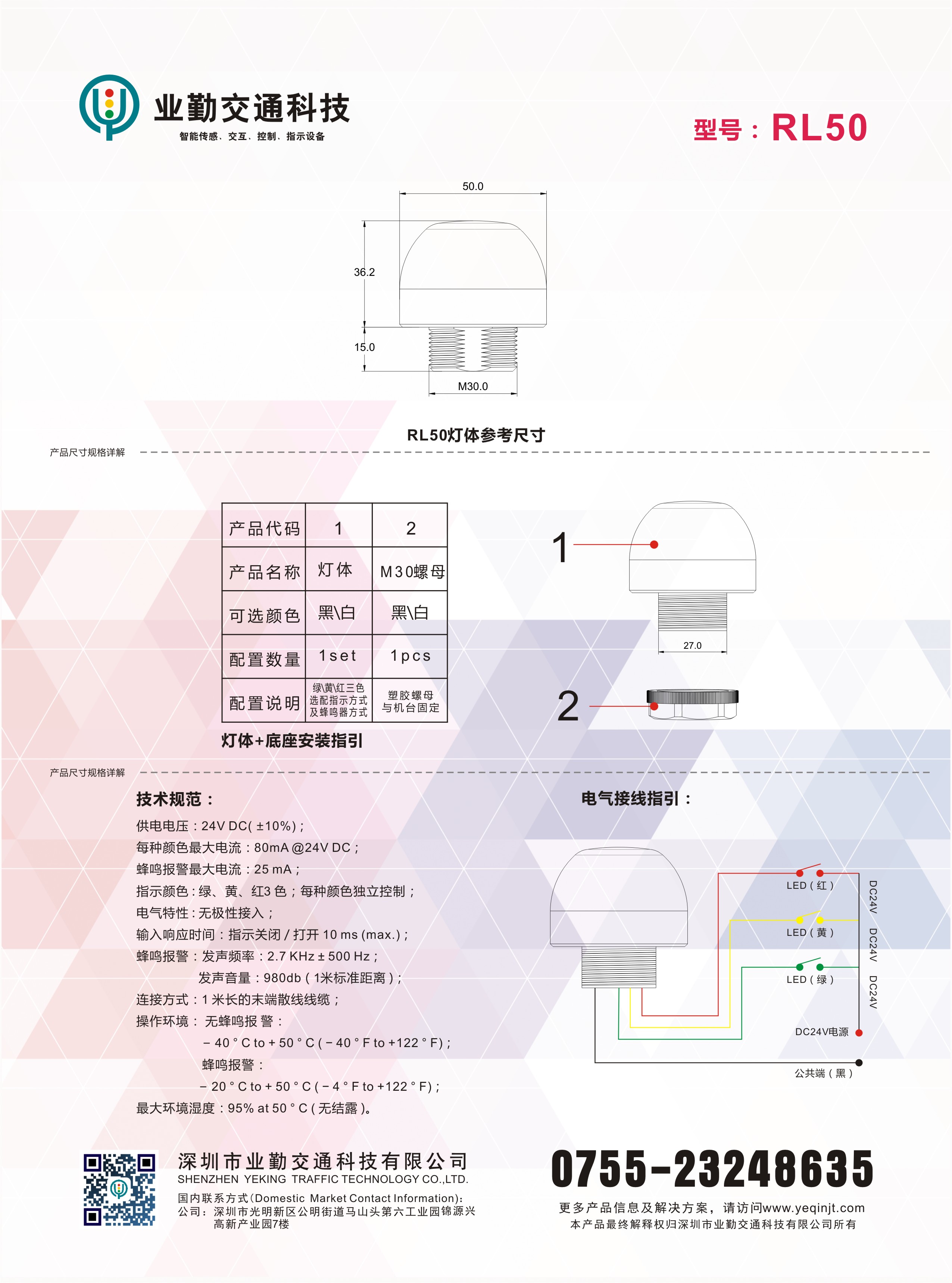 RL50信号指示球型灯 RL50信号指示球型灯